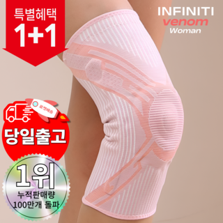 인피니티 베놈 여성 무릎보호대 일상생활 등산 헬스 축구 런닝 골프 농구 배구 러닝, 핑크베이지, 2개