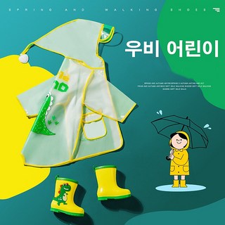 유아 우비세트 사용 모습