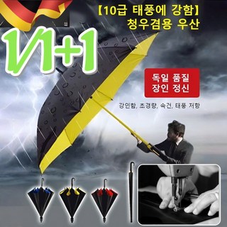 1/1+1[10급 태풍에 강함] 다기능 청우겸용 우산 차단 자동 골프 장우산 대형 튼튼한 강풍 장우산 옐로우 1개, 옐로우 × 옐로우 × 1개