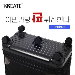 크리에이트 3단 이민가방