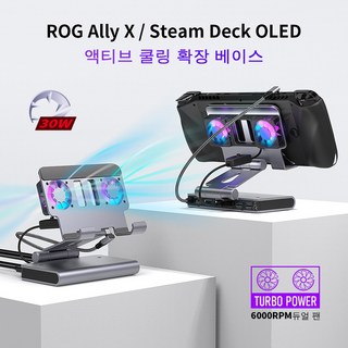 ROG Ally X 쿨링 도킹 스테이션