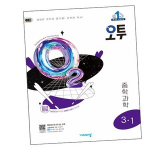 오투 중등 과학 3-1 (2025년), 없음