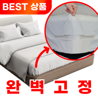 풀다오 침대 시트 꽉잡는 고정 집게 받침대, 1세트, 화이트