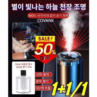 [판매량 10만+] 로맨틱 스타라이트 루프 효과 스마트 차량용 디퓨저 텀블러형 360도헤파필터 공기청정기, 디럭스 에디션, 오스만투스 프라그란스