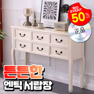 시연가구 튼튼한 엔틱 서랍장 틈새 미니 2단 옷 드레스룸 안방 높은 와이드 빈티지, 1) 80cm, 아이보리