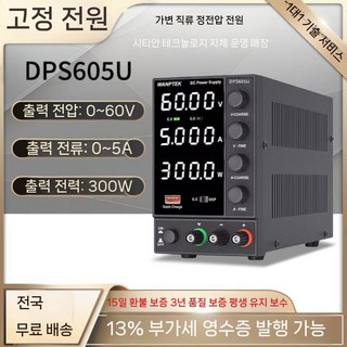 DC 파워 서플라이 조정기 가변 장치 휴대폰 수리용 전압, DPS605U