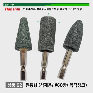 연마 추지석