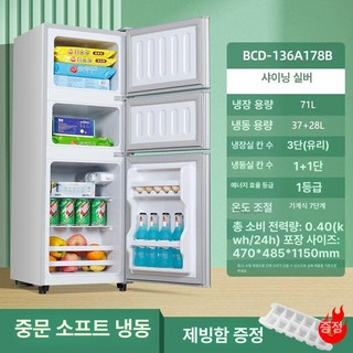 원룸형 냉장고 1등급 기숙사 냉장전용 사무실용 도어, 기본 모델명/품번, 3문형 에너지 136A178 1급 잠금