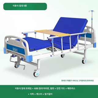 가정용병원침대 수동 요양원 병실 환자용 침대 베드, 이중 조절 5종 - 비디오 버전