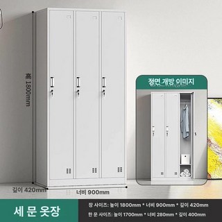 캐비닛 철제 사물함 락카장 공장 도어 직원 학교, 1.34mm, 삼문 더블 옷장