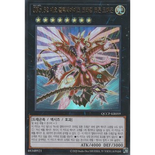 CNo.62 네오 갤럭시아이즈 프라임 포톤 드래곤 울트라 레어 (QCCP-KR059) 한글판 유희왕, 1개 대표 이미지 - 유희왕 카드팩 추천
