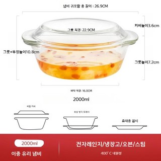 내열유리 그릇 전자레인지용 강화유리 그라탕그릇 주방용품, 2000ml, 1개