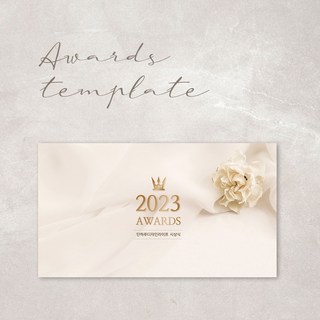 PPT 템플릿_002. 고급스러운 베이지톤 시상식 행사 송년회 축제 행사 피피티, 10장