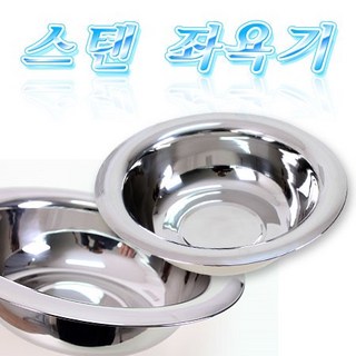 스텐레스 좌욕기 대야 임산부용 스텐 좌욕기