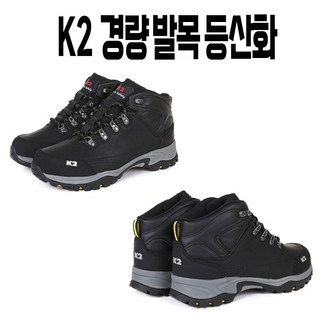 K2 케이2 등산화 발이 편하고 피로도를 줄이는 경량 발목 트래킹화 등산화 신발 스톰 k2등산화