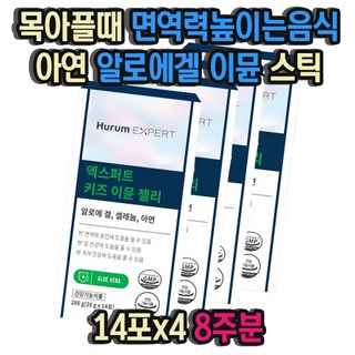목아플때 면역력높이는음식 아연 알로에겔 이뮨 스틱 14포x4 8주분 몸이 피곤할때 면역력 강화 알로에젤리 이뮨멀티비타민, 280g, 4개