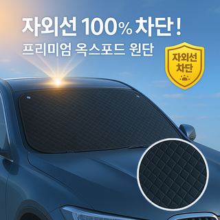 오셀러 흡착식 차량용 선가드 암막 햇빛가리개 간편설치 SUV 카니발 캠핑카 스타랙스, 1세트, 옥스포드 블랙