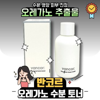 반코르 오레가노 토너 모이스트 수분진정, 150ml, 1개