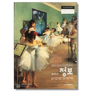 중학교 중등 교과서 정보 금성 김영일