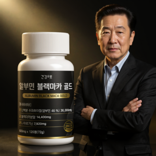 건강오롯 알부민 블랙마카 골드 식약청 인증 haccp 프리미엄 고함량 영양제, 1개, 120정