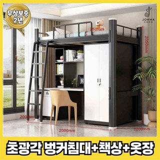 조화리빙 소음없는 성인 벙커침대 공간활용 작은방 기숙사 학생 옷장 책상 세트, 1200mm블랙세트(책상+옷장)