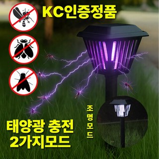 아리보나 나이트킬 야외 태양광 모기퇴치기