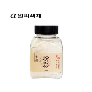알파 채향 분채 호분 사용 모습