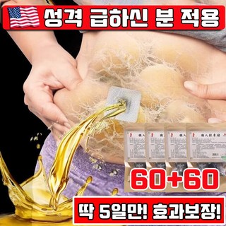 미국 1/1+1/2+2 붙이는 다이어트 패치 뱃살 패치 쑥뜸 복부다이어트 한방 뱃쌀빼기 슬리밍 사은품 랜덤 증정, 1개, 120개입