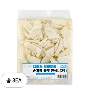 BMS 10000 오돌토돌 다용도 손가락 골무 L 100p, 흰색, 3개
