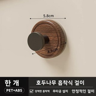 욕실 호두 질감 빈티지 스타일 옷장 옷 걸이 접착 후크 입구 문 뒤로 홈 장식, 1개