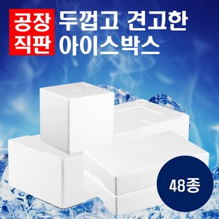 스티로폼 아이스박스 택배 샘플