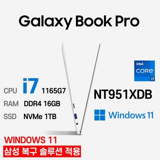 삼성중고노트북 갤럭시북 Pro NT951XDB 15.6인치 인텔 11세대 16GB 울트라 슬림, NT951XDB-K05/C, WIN11 Pro, 1TB, 코어i7 1165G7, 화이트