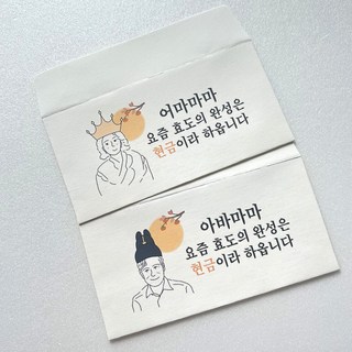 넌나의선물 설날 새해 명절 추석 부모님 용돈 현금 봉투 4p, 마마