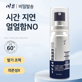 [당일발송]남성용 지연 스프레이/순한 민감도 감소+시간 연장 /5분 초고속 반응 /천연 식물 추출물 /강력한 효과 경험 ZY003, 1개, 10ml 대표 이미지 - 사정지연 칙칙이 추천