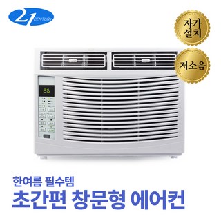 21센추리 CYPW-425R 창문형 에어컨 저소음 실외기 없는 창틀 쉬운 자가설치