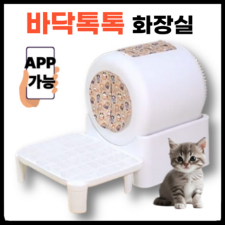 바닥톡톡 고양이 화장실 자동 냥이 변기