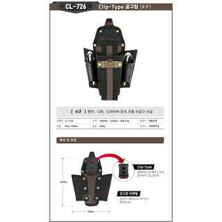 가야라이프 클립타입 공구집 다용도 클립형 CL-726, 1개