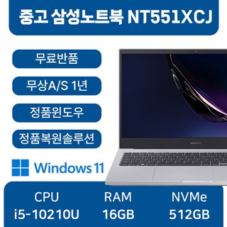 삼성전자 노트북 플러스 NT551XCJ 실버 색상