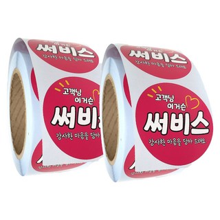 배달 리뷰 스티커 원형 40mm 서비스 써비스 이거슨 1000매, 500개입, 4개