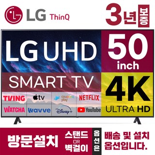 LG 50인치 TV 4K 울트라HD UHD 스마트TV 50UQ7570 LED 미러링 넷플릭스 유튜브, 스탠드형, 50인치TV, 방문설치