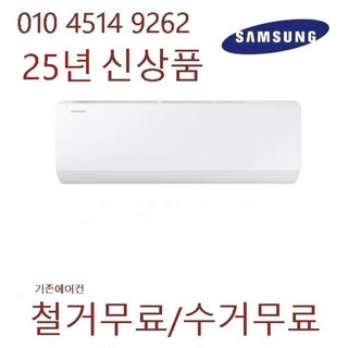 빠른설치)삼성 벽걸이에어컨 인버터 AR06D1150HZN 6평 10평 기본설치비 별도(실외기포함)서울 경기인천, AR06D1150HZN 6평인버터, 일반배관형
