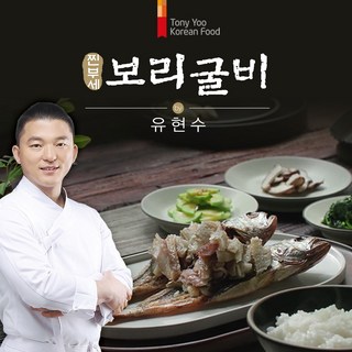유현수 찐부세 보리굴비