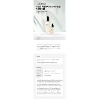 *인셀덤 당일출고* <부스터+세럼 2종세트 1개> 구제품 더마톨리지 퍼스트패키지 기초화장품 구형, 1개