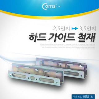 Coms 하드 가이드 철재