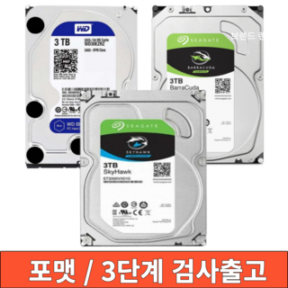 중고 하드 디스크 HDD PC용 데스크탑용 NAS용 3.5" 500GB / 1TB / 2TB / 3TB / 4TB / 6TB / 8TB, 하드디스크(3.5")