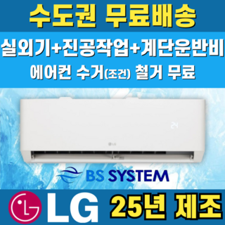 LG 휘센 벽걸이에어컨 인버터 가정용 원룸 6평 7평 9평 11평 13평 16평 수도권무료배송, LG 9 평, 일반배관형