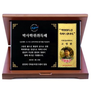 24K 99.9% 순금카드상패 부모님 감사패 어버이날 스승의날 선물 환갑 칠순 팔순 생신 결혼기념일 정년퇴직 퇴임 재직 기념패 공로패 순금카드상패 블랙크리스탈판-16 상품 이미지