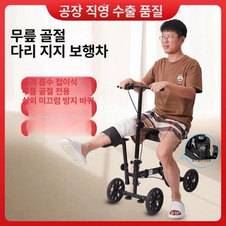 목발 보행기 핸즈프리 고정 노인 이동 외발 성인용, 1개