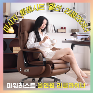 파워레스트 프리미엄 올인원 리클라이너