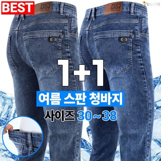 [더빅보스] BS-SH 스판 데님 1+1 남성용 가성비 초특가 핏 대박 30~38인치